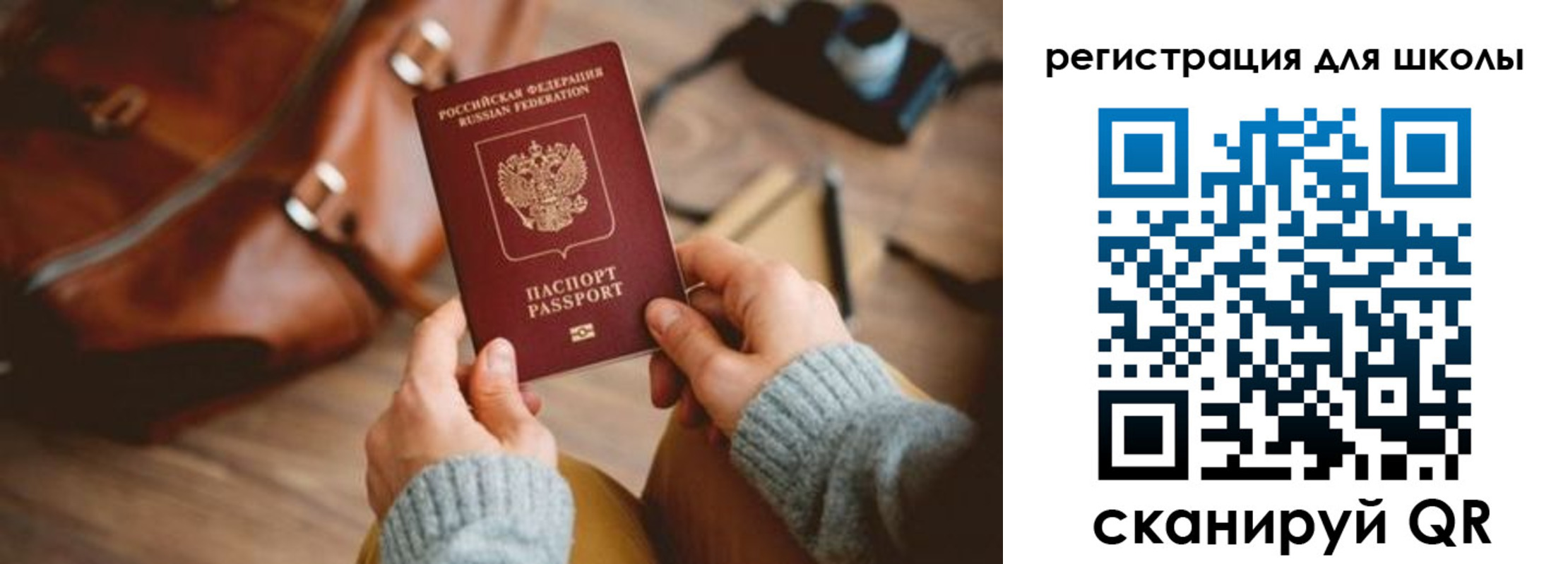 временная регистрация для школы в Барнауле