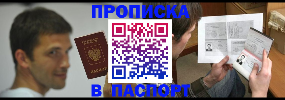 временная регистрация надежно в Барнауле