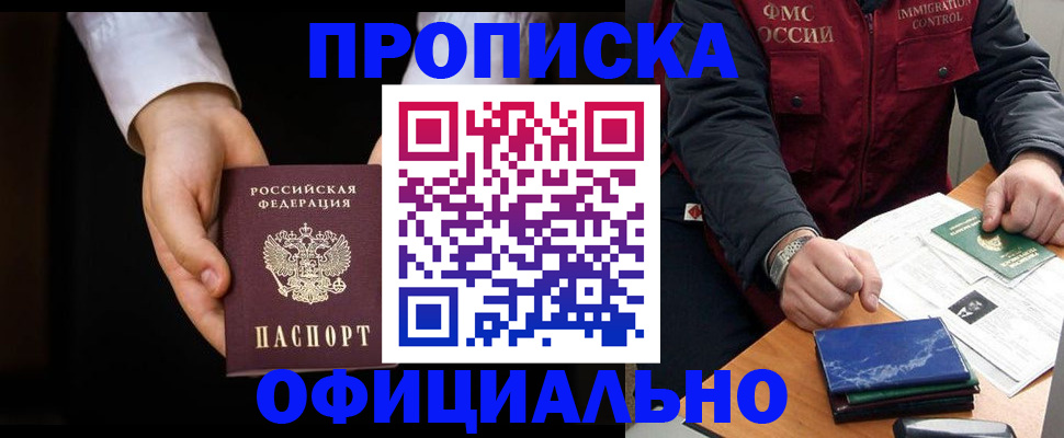 временная регистрация 2025 в Барнауле