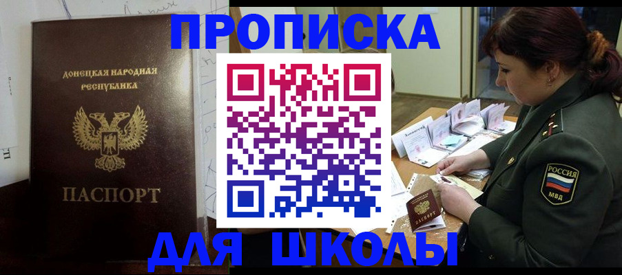 временная регистрация для школы в Барнауле